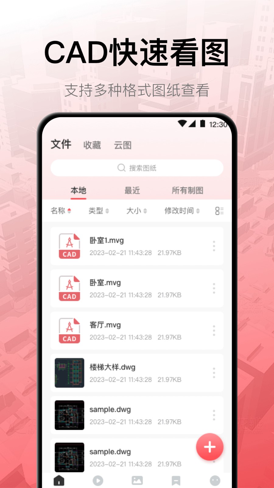 CAD工程制图截图2