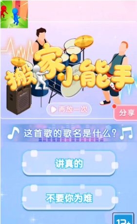 搬家小能手福利游戏红包版图片1