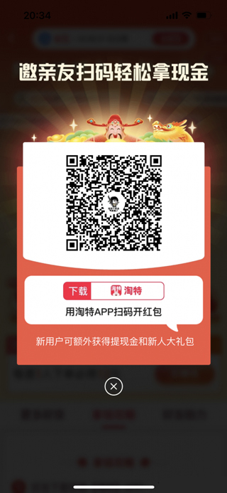 淘特