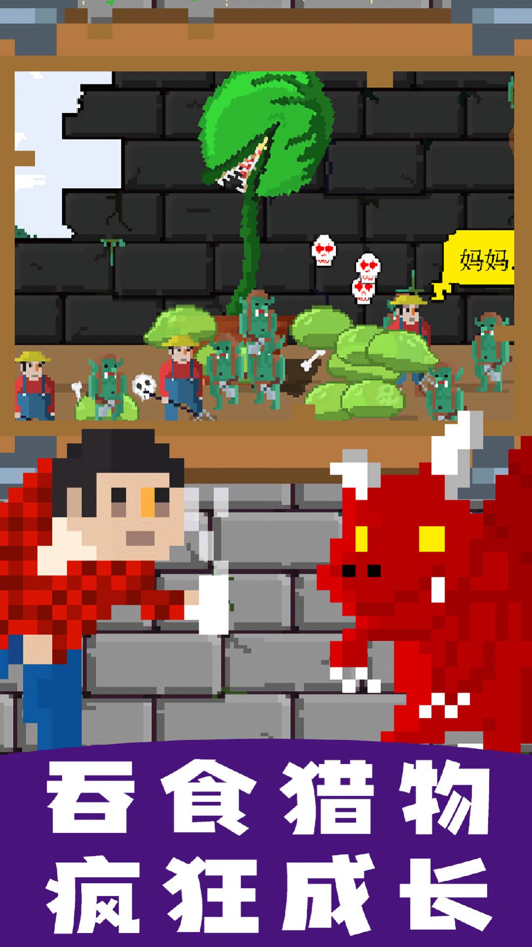 怪兽暴打人类游戏官方安卓版  v5.1.1