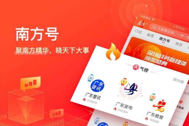 粤课堂在线教育平台APP安装（南方Plus）图片1