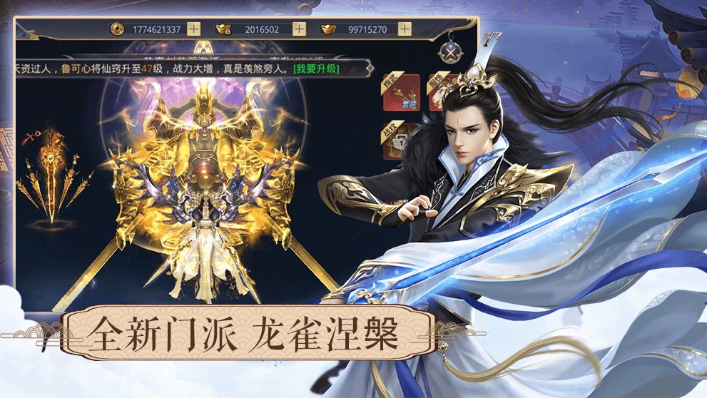一剑斩仙之一梦天境正版手游 截图0