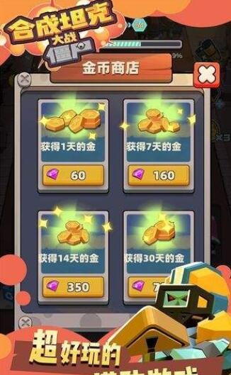 合成坦克大战僵尸 2024-06-25 15:08