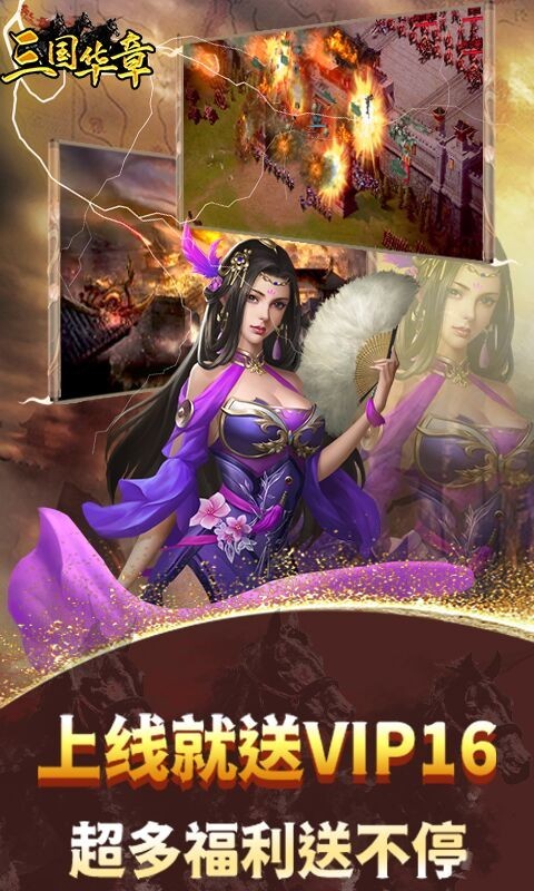 三国华章福利版截图1