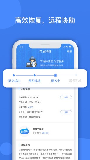 数据兔恢复大师截图0