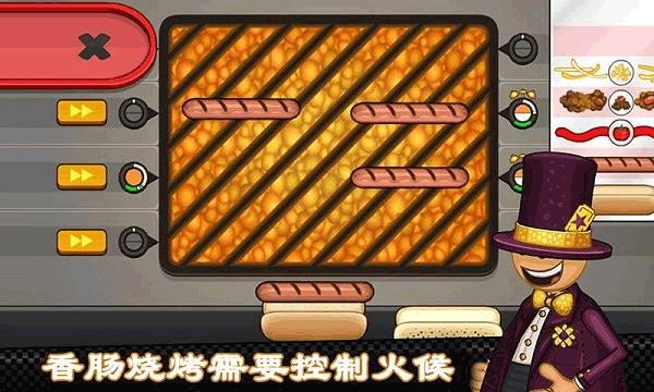 老爹的热狗店 最新版截图0