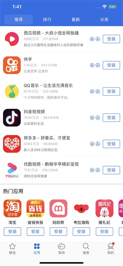 爱思助手极速版最新版截图0