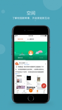 学乐云家校ios版截图1