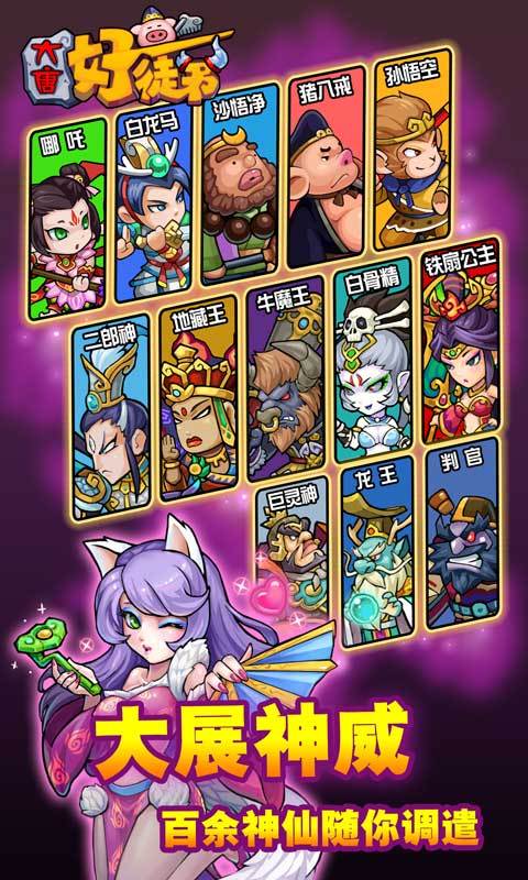 大唐好徒弟玉皇大帝版截图3