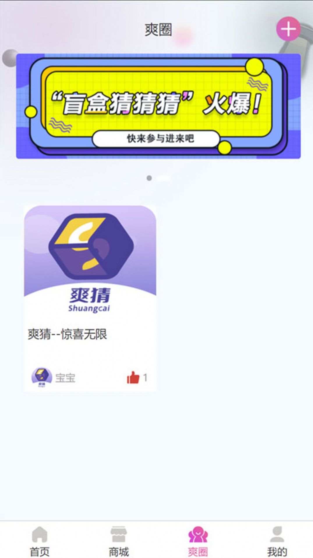 爽猜截图1