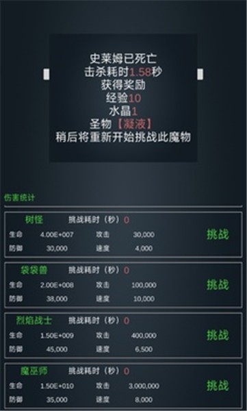 放置打BOSS截图2