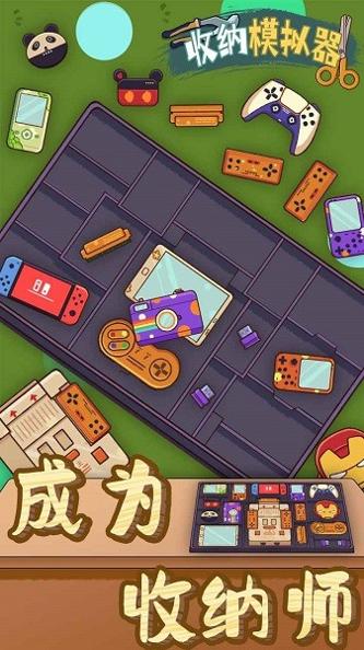 房间收纳模拟器截图2