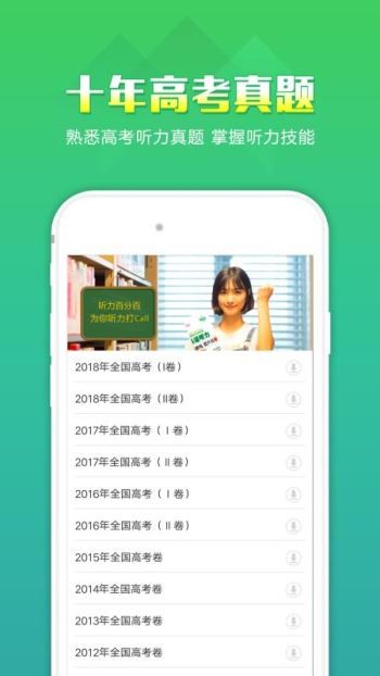 听力百分百  v1.02
