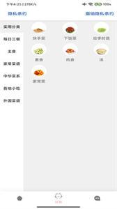 孕妇食谱截图2