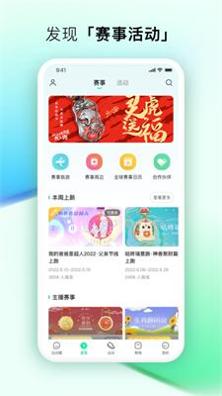 咕咚截图0
