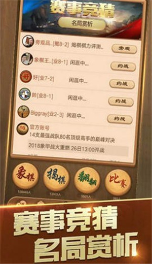 天天象棋游戏