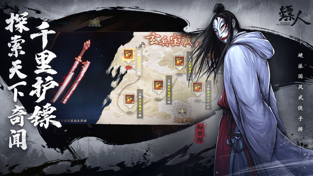 镖人手游公测版 v1.3.259