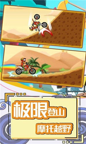 登山极限摩托4截图2