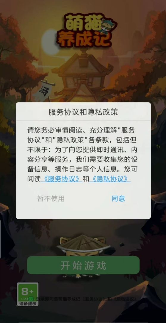 萌猫养成记游戏领红包最新版 截图2
