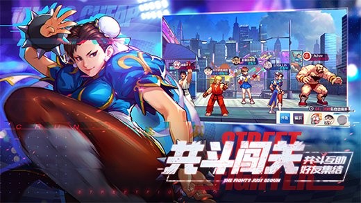 街霸对决内测 v1.0.0
