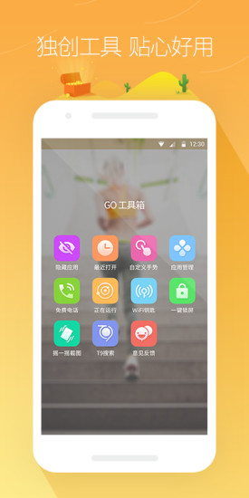 go桌面截图2