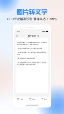 声音转文字工具app安卓版图片1