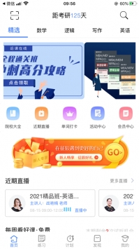 近课考研ios版截图0