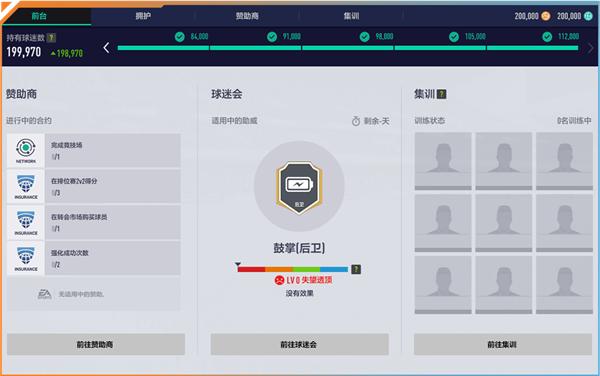 足球在线4移动版