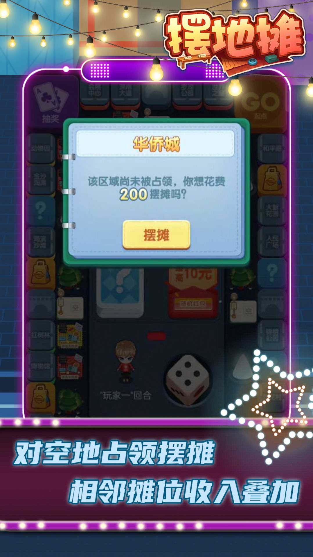 摆地摊游戏红包版最新版图片1