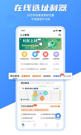上上参谋截图0