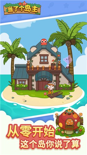 当了个岛主红包版 v1.0.04