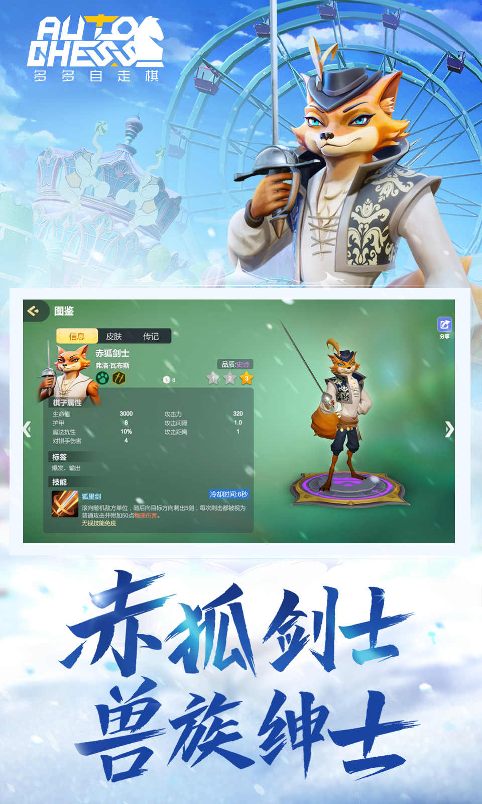 多多自走棋截图3