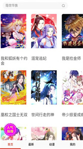 漫画看看免费版