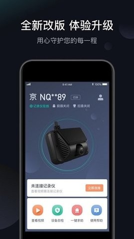 桔视记录仪最新版截图1