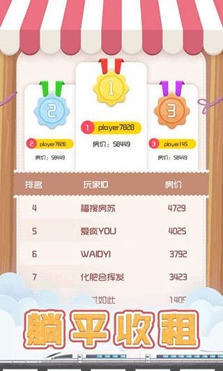 包租婆模拟器最新版 v1.0.0