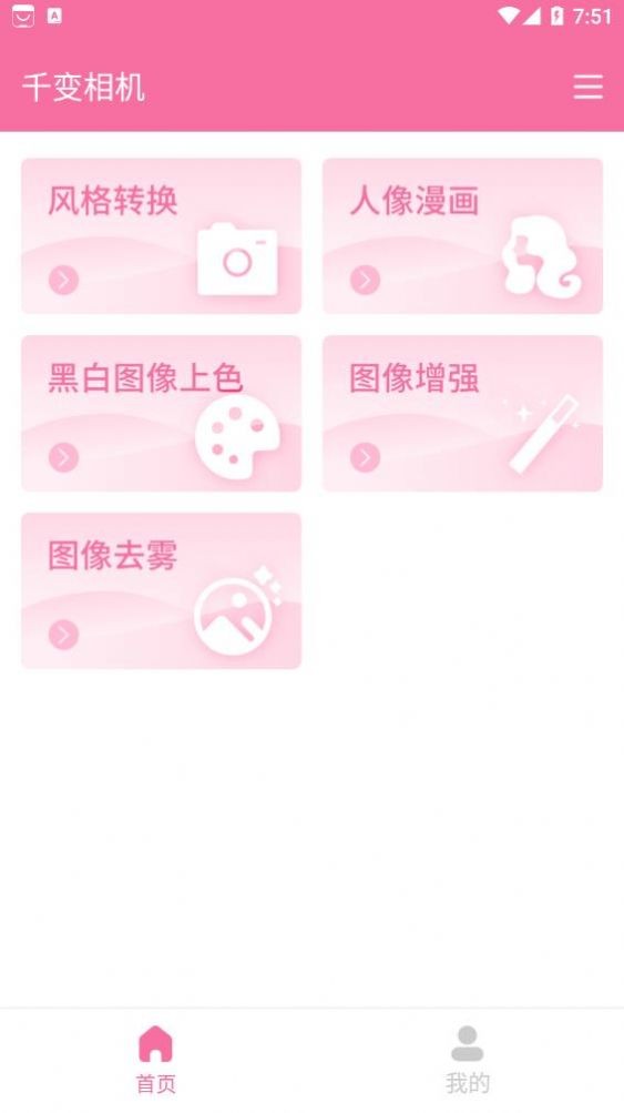 千变相机.jpg