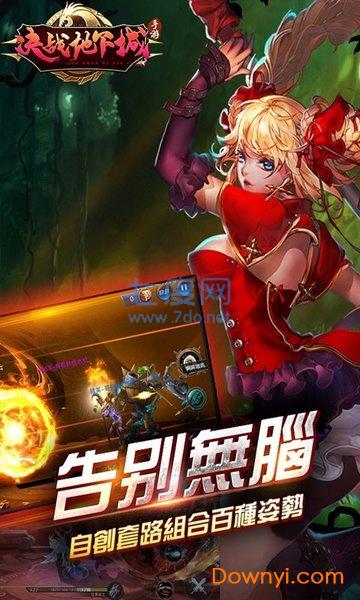 决战地下城截图2