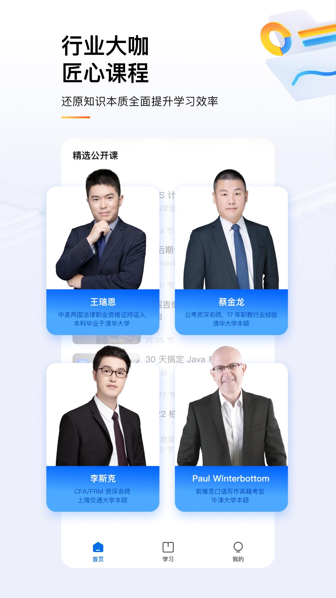知乎知学堂截图1