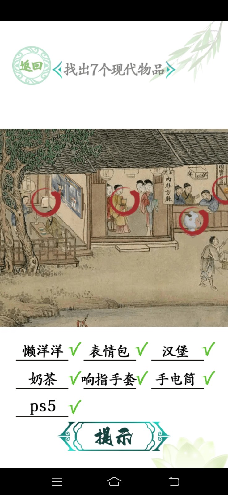 汉字找个茬截图1