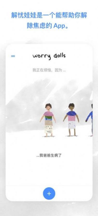记烦恼的小木偶