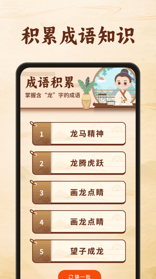 金龙猜成语app官方版 截图1