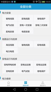 e电工云课堂截图2