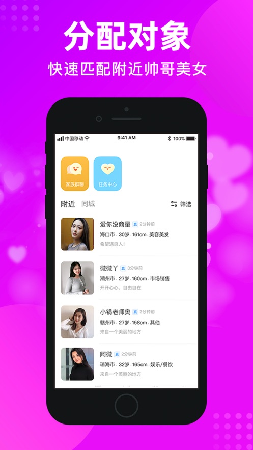 配配交友截图1