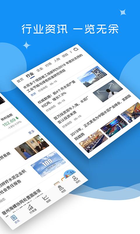 中国水泥网截图2