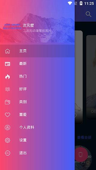 次元壁纸 v2.7.0