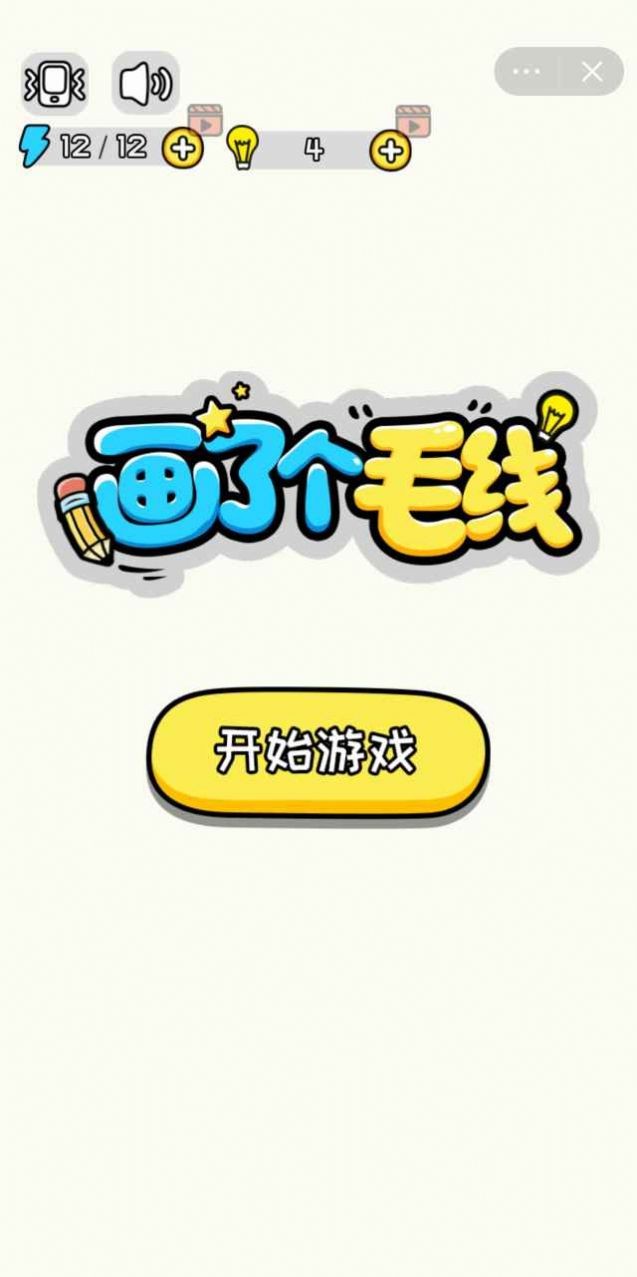 画了个毛线截图0