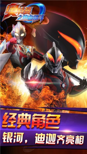 奥特曼之热血格斗8.6.0 2021-04-30 15:01