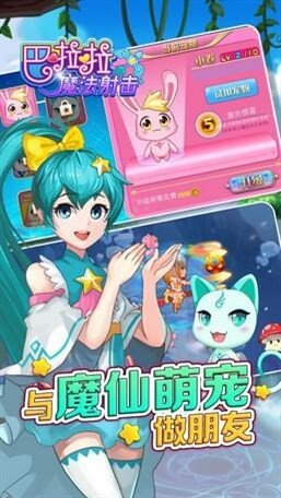 巴啦啦魔法射击 版本：v1.0.4