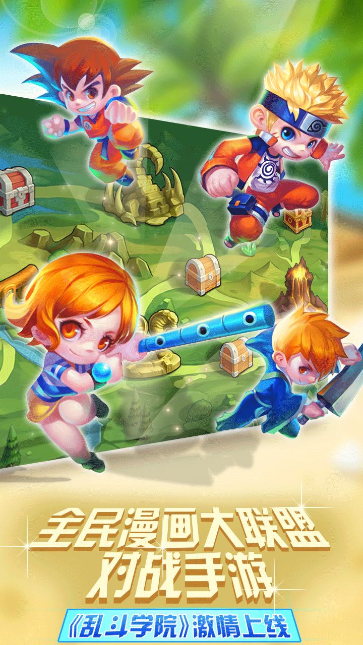 乱斗学院截图2