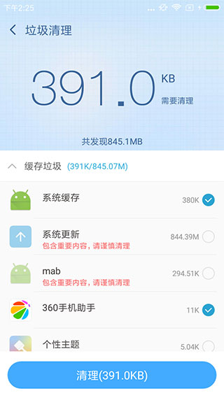 360超级root安卓版截图2